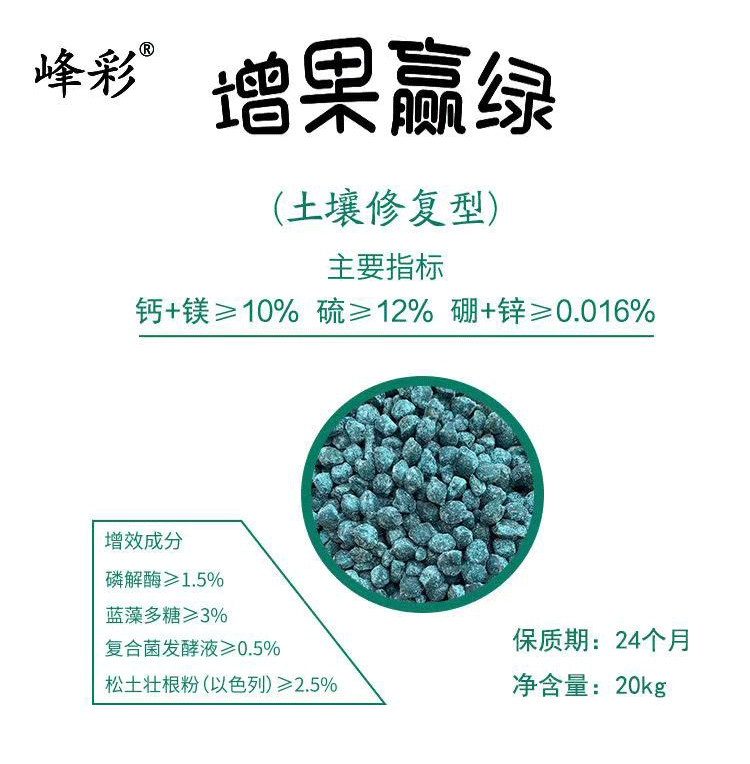 增果赢绿产品详情图3.png