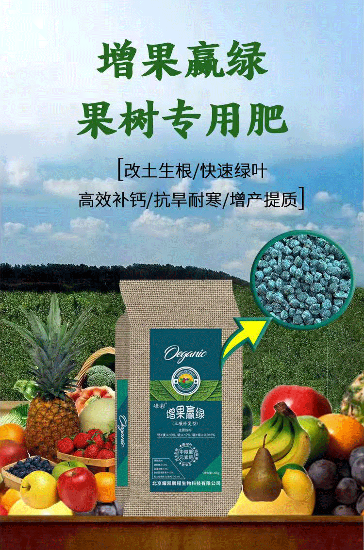 增果赢绿产品详情图1.png