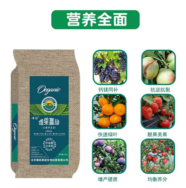 增果赢绿产品详情图4.png