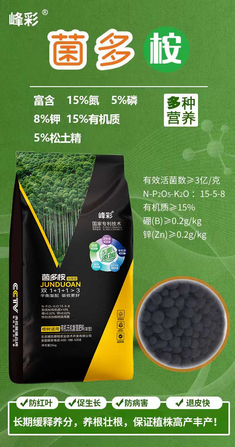 峰彩菌多桉海报新.jpg
