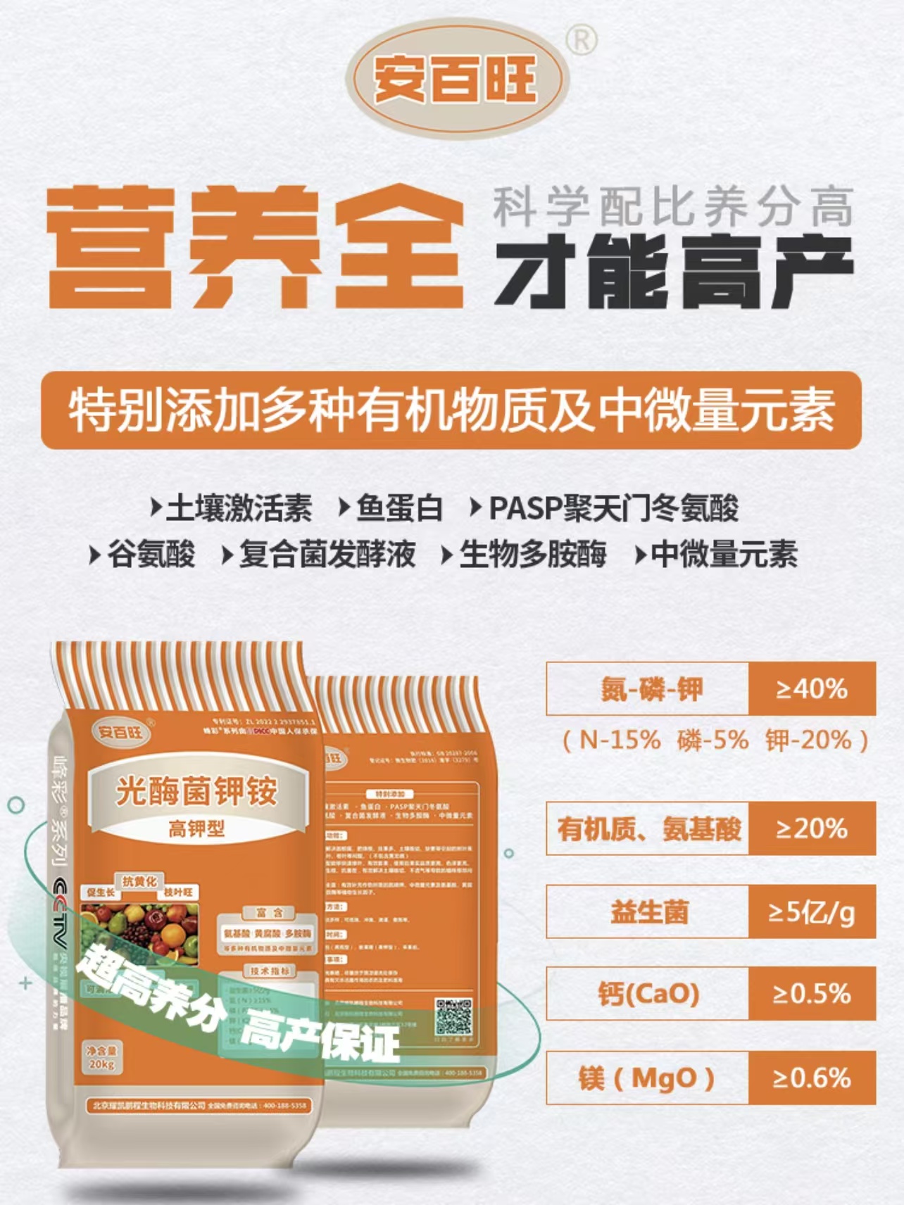 光酶菌钾铵产品详情.jpg