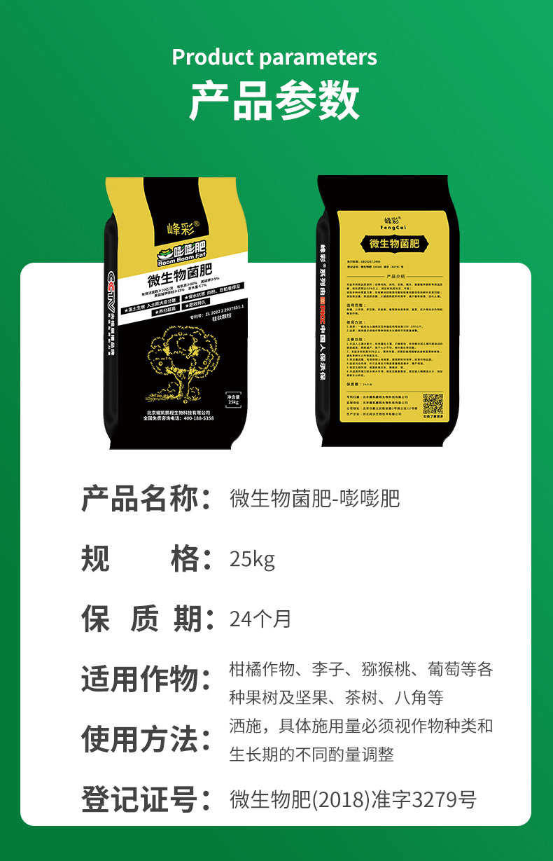 嘭嘭肥产品详情图3.png