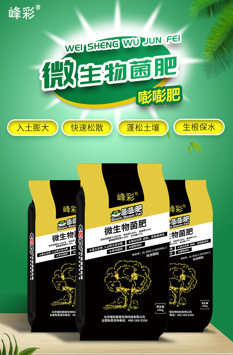 嘭嘭肥产品详情图1.png
